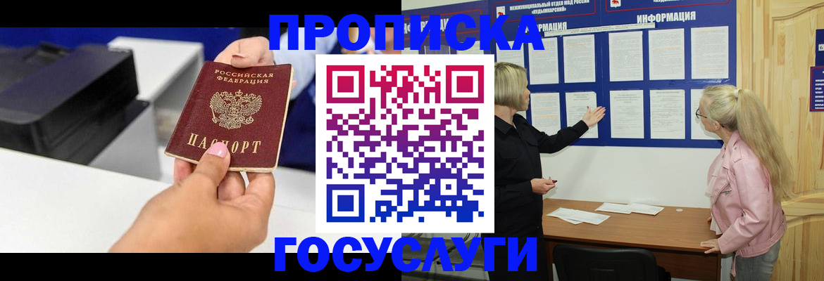 временная регистрация купить в Мензелинске