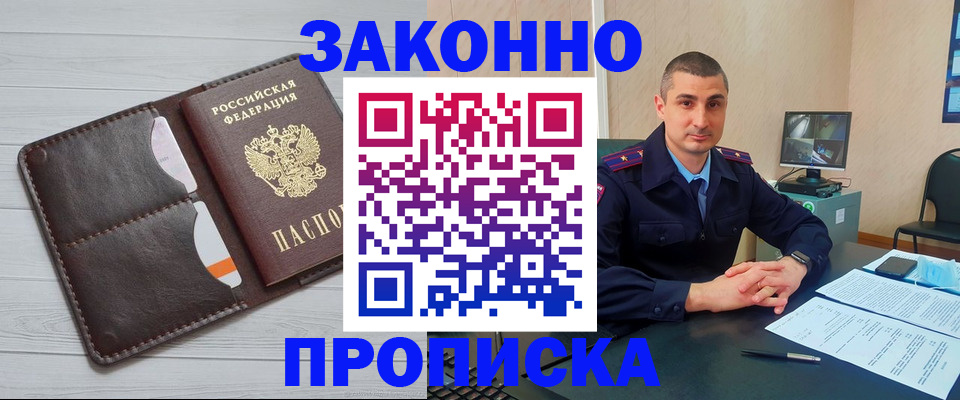 временная регистрация купить в Мензелинске