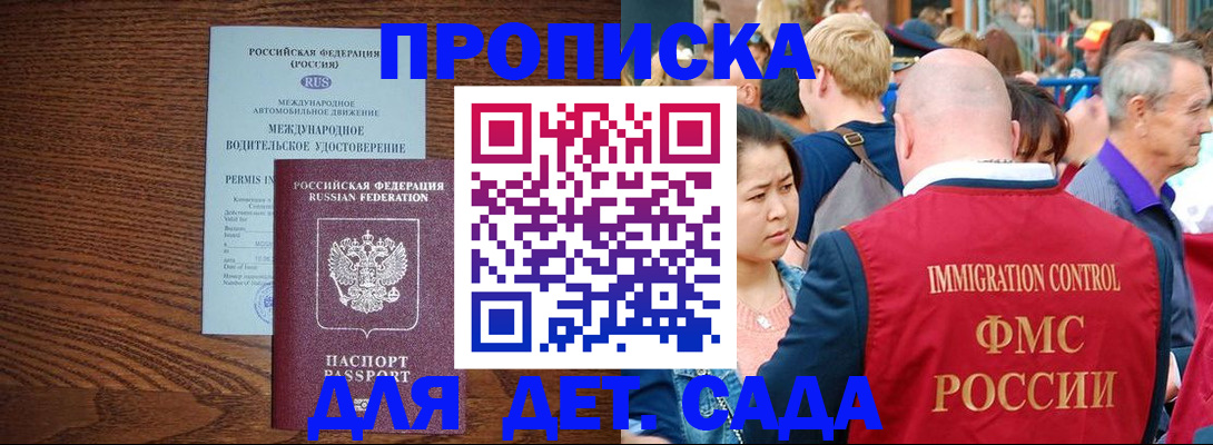 прописка регистрация в Мензелинске