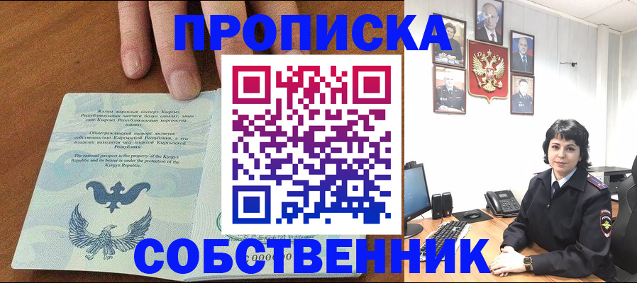 прописка регистрация в Мензелинске