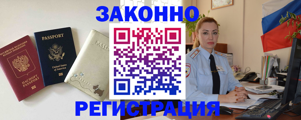 прописка ребенка в Мензелинске