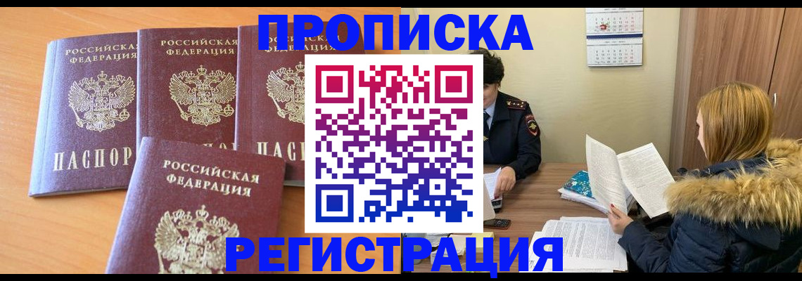 прописка для школы в Мензелинске
