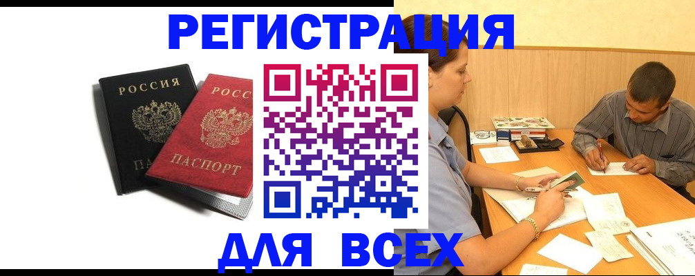 прописка в квартире в Мензелинске