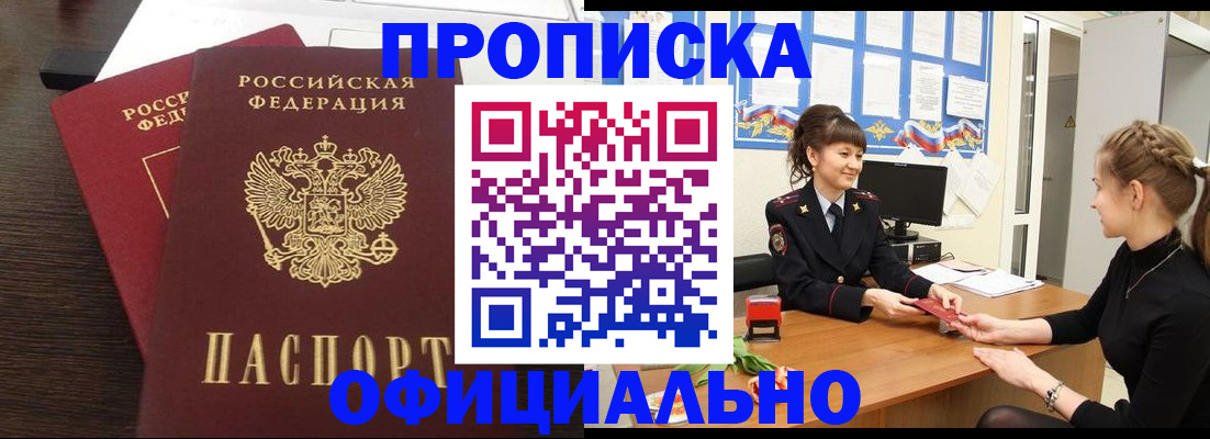 временная регистрация законно в Мензелинске